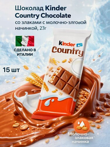 Изображение товара Батончик шоколадный Kinder Country Chocolate Киндер Кантри, 15 шт, 23гр, Италия
