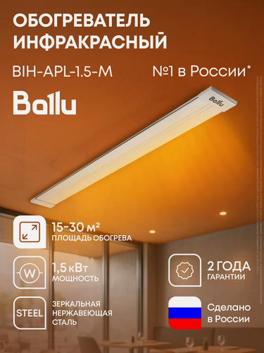 Изображение товара Инфракрасный обогреватель Ballu BIH-APL-1.5-M