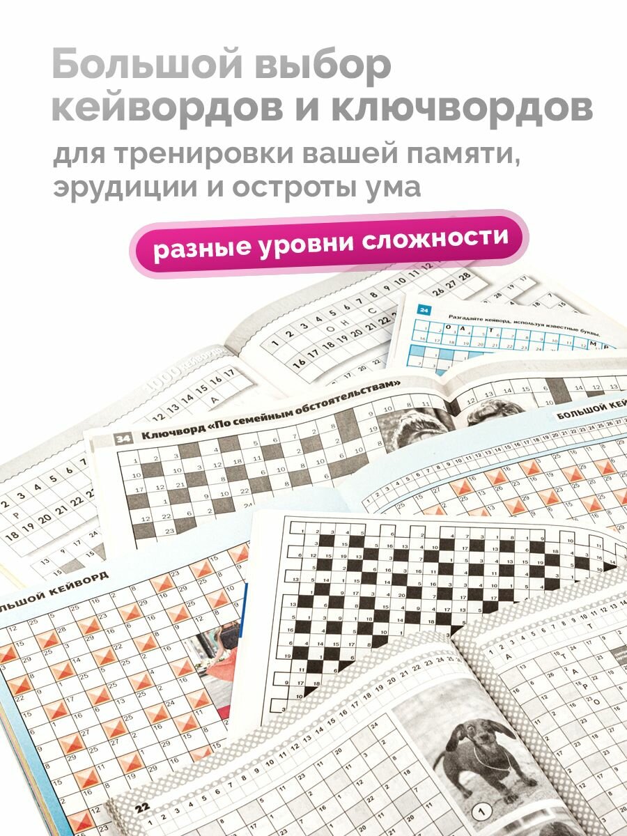 Ключворды А4 6 штук — фото 1