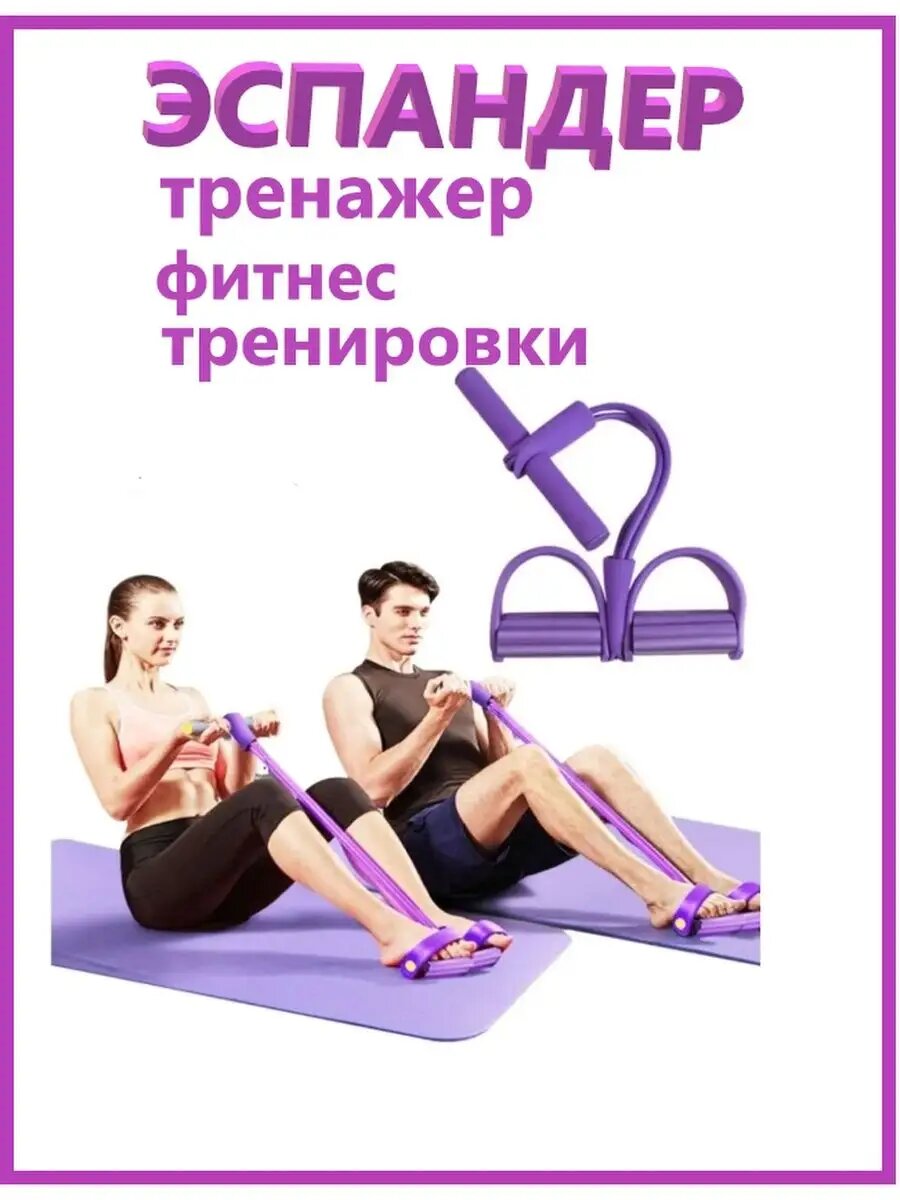 Эспандер Fitness Rubber, латекс, нескользящий, для домашнего использования,4шт.