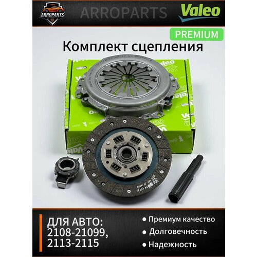фото Комплект сцепления в сборе, для а/м ваз(2108-2109-2113-2115) valeo 801122 vaz(lada)
