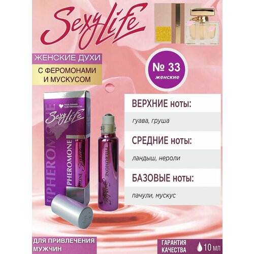 Sexy Life духи масляные с феромонами женские №21