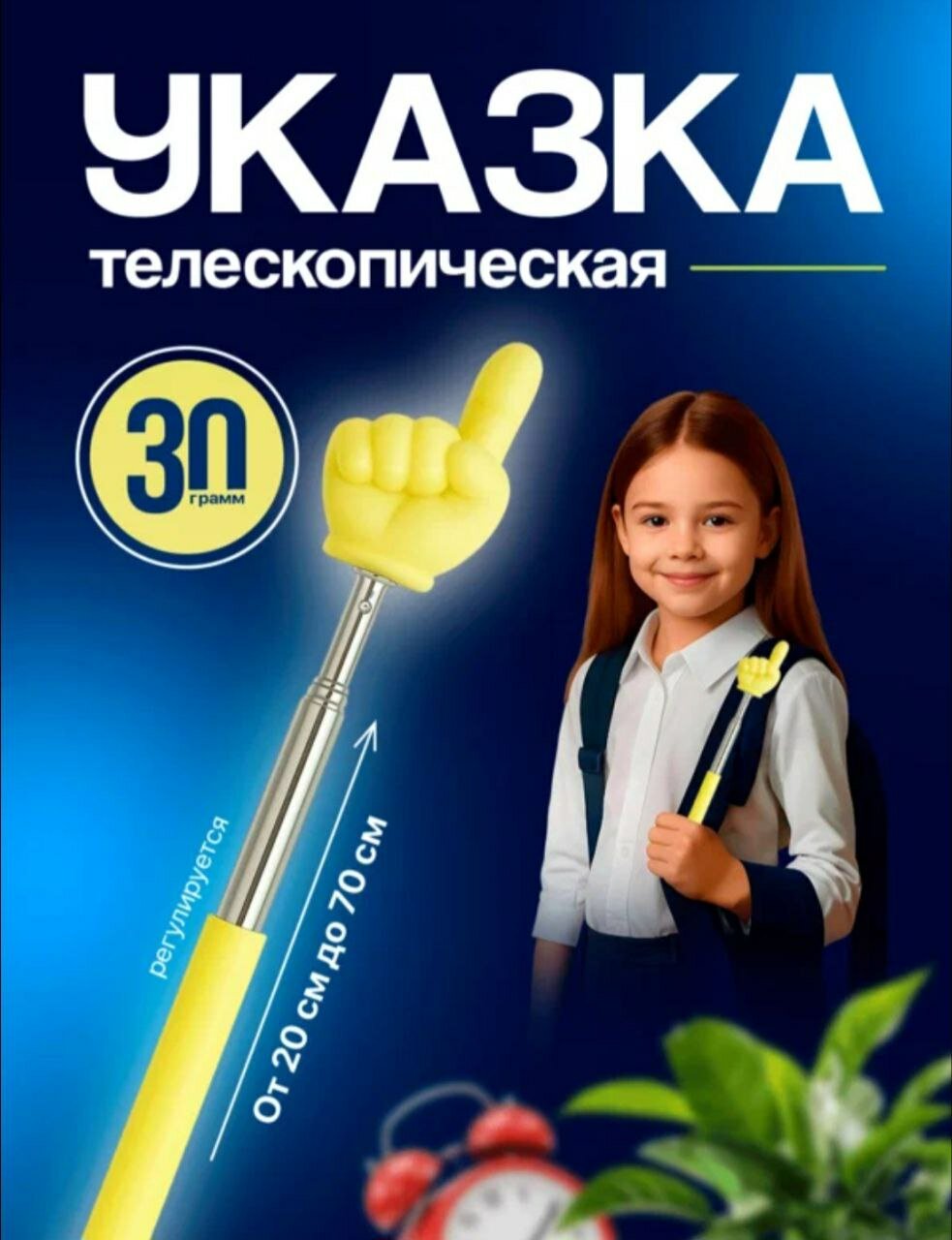 Телескопическая указка "Пикми", с наконечником-рукой, пластик, желтая