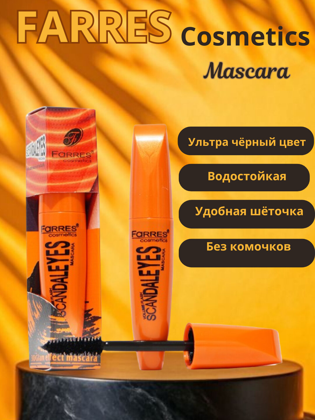 Тушь для ресниц Savdo, удлиняющая, придающая объем, черная, 7.2мл