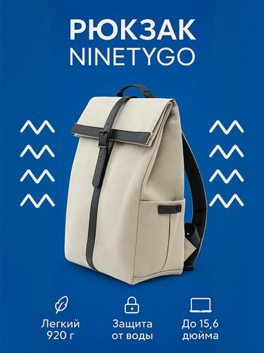 Изображение товара Рюкзак Xiaomi 90 Points NINETYGO Grinder Oxford Casual Backpack (белый)