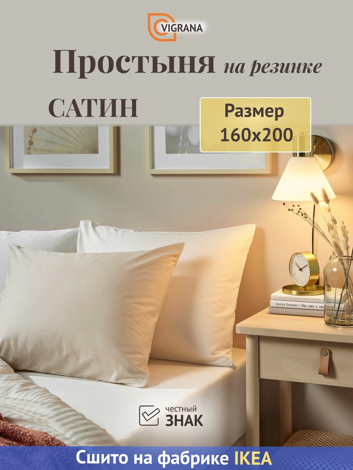 Простыня на резинке 160х200 VIGRANA натесмио белый, сатин лиоцелл