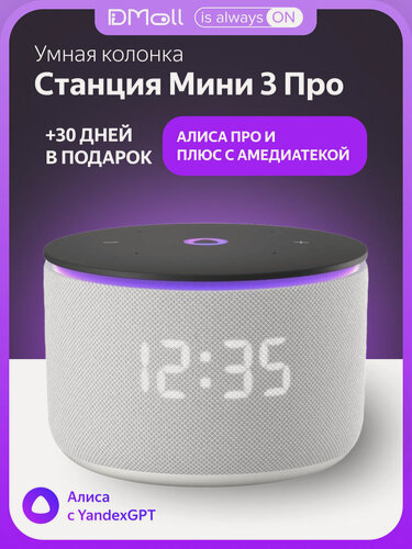 Изображение товара Умная колонка Яндекс Станция Мини 3 Про, серый