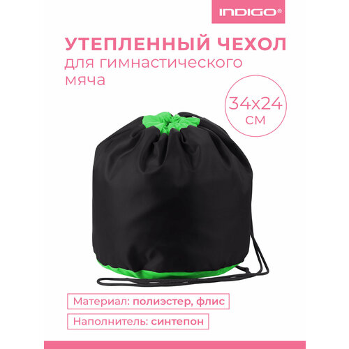 Чехол для мяча гимнастического утепленный INDIGO SM-335 Черно-салатовый 34*24 см