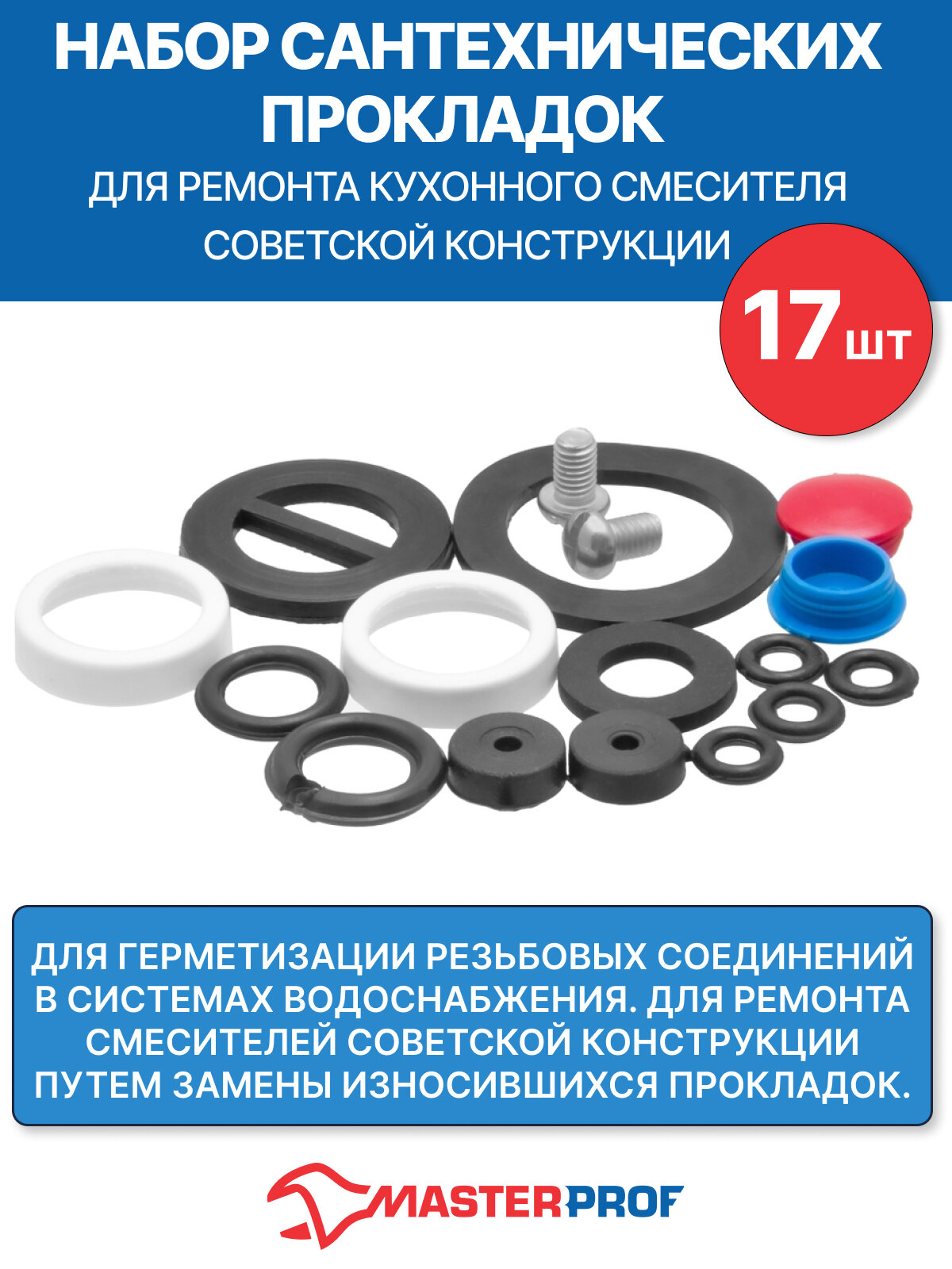 Набор сантехнических прокладок для ремонта кухонного смесителя советской конструкции