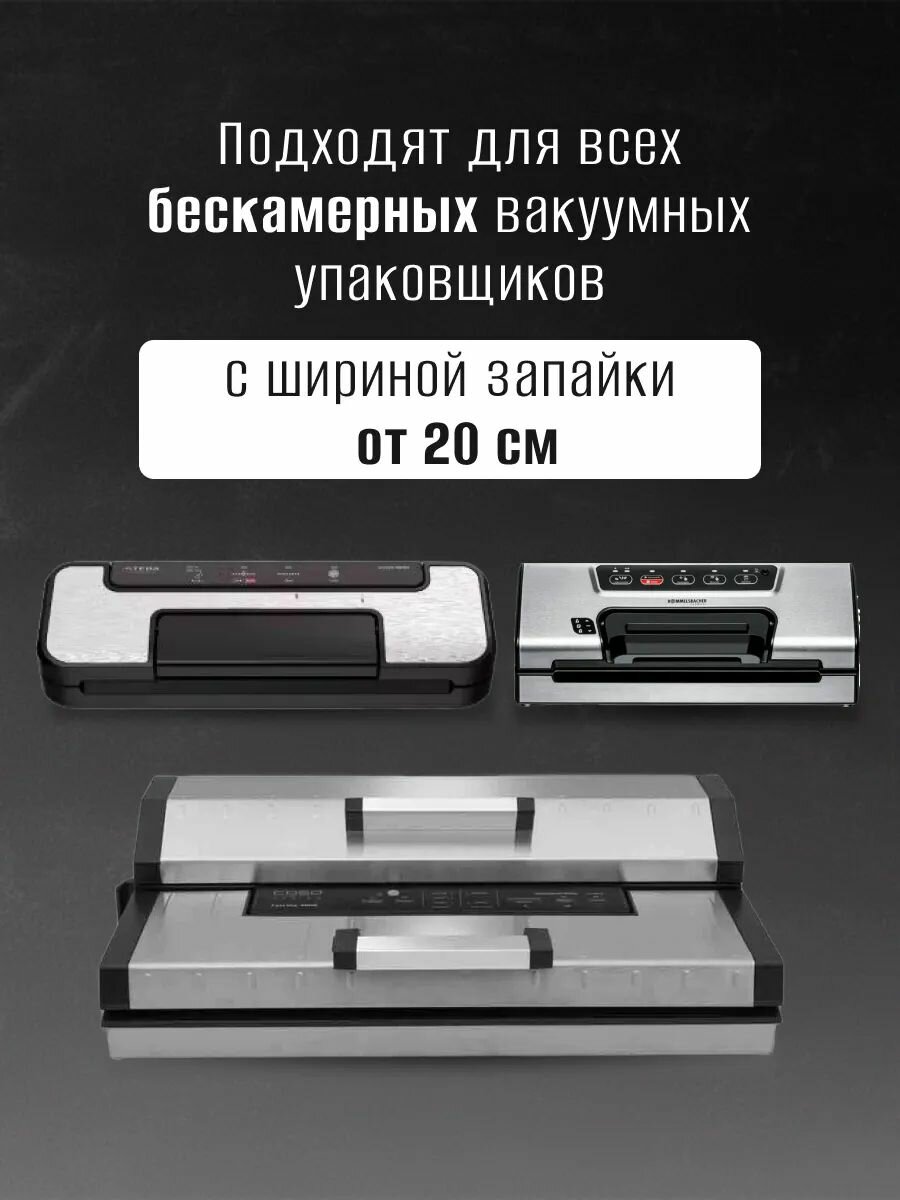 Рулоны для вакуумной упаковки 105мкм CASO 3 Sterne 20Х600, 2шт.