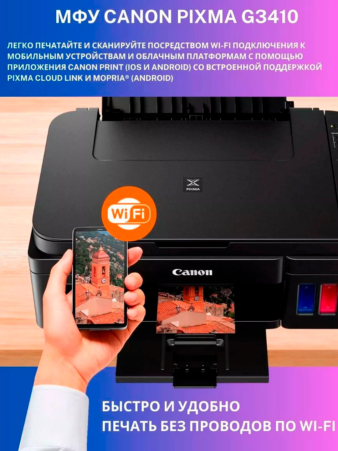 Canon PIXMA G3410 поддерживает Wi-Fi, сканирование и печать - Хром, G3410