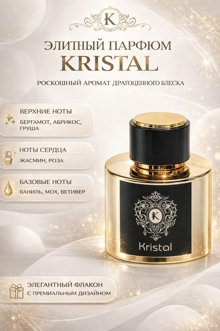 Парфюмерная вода Fragrance World "Kristal", мужские, фруктовые ноты 100мл