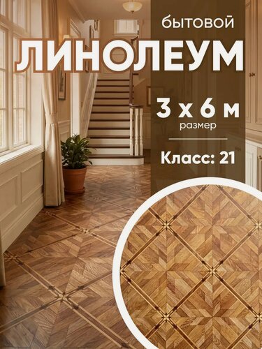 Изображение товара Линолеум на пол 3 на 6 бытовой Delta Concord, класс износостойкости 21, толщина 2,5мм