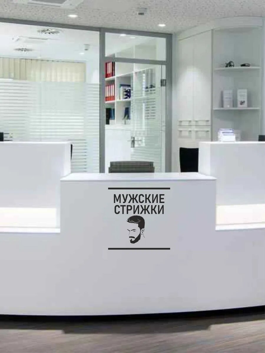 Наклейка мужские стрижки — фото 1