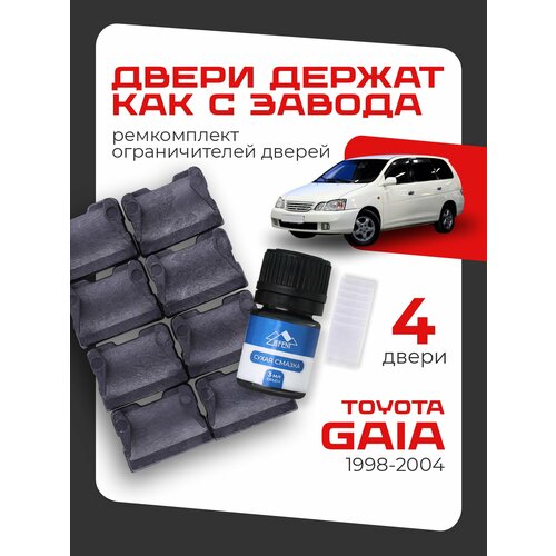 фото Ремкомплект ограничителей на 4 двери toyota gaia, кузов 1# - 1998-2004. комплект ремонта фиксаторов (сухарей) lefent