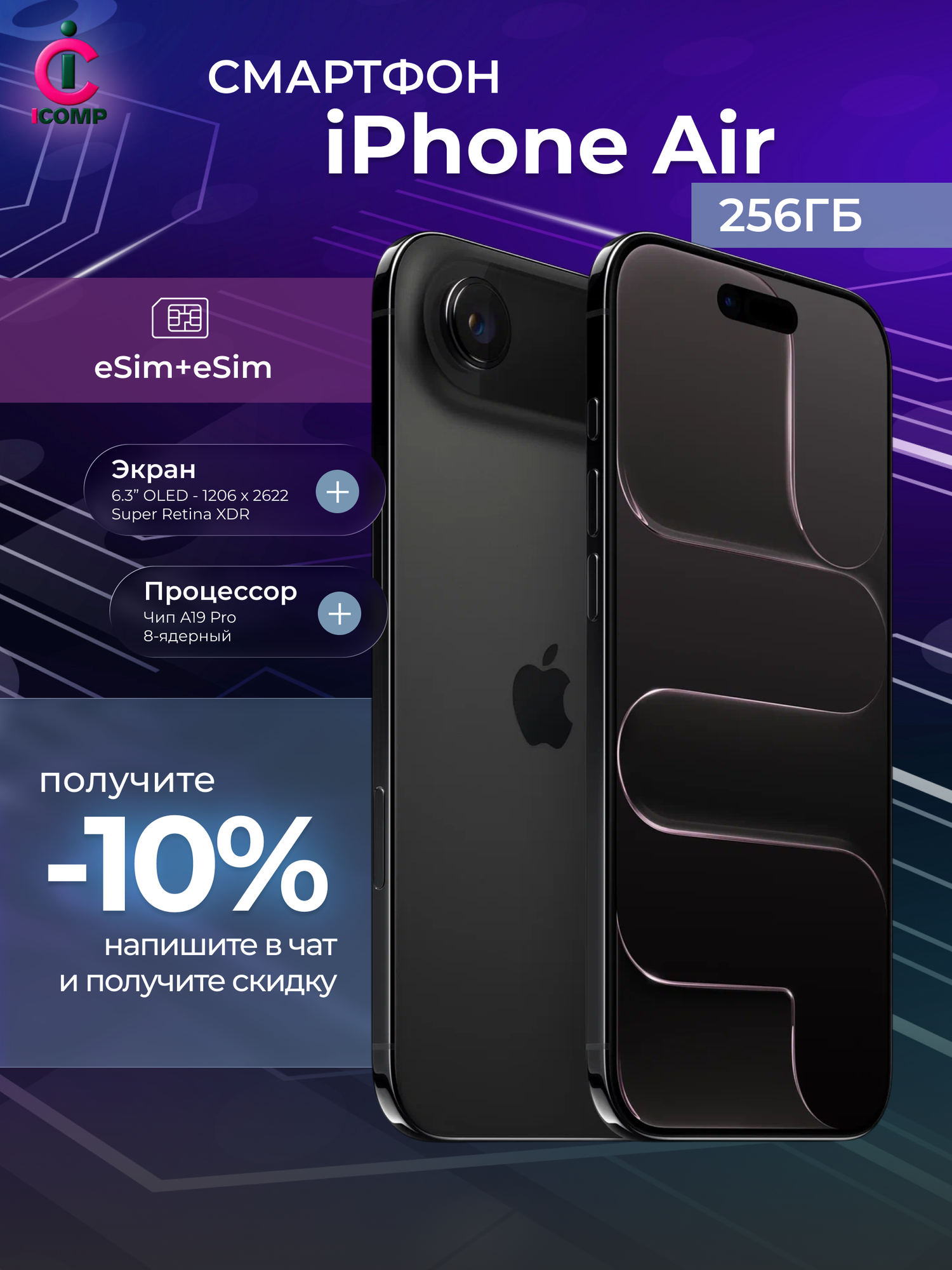 Смартфон Apple iPhone Air