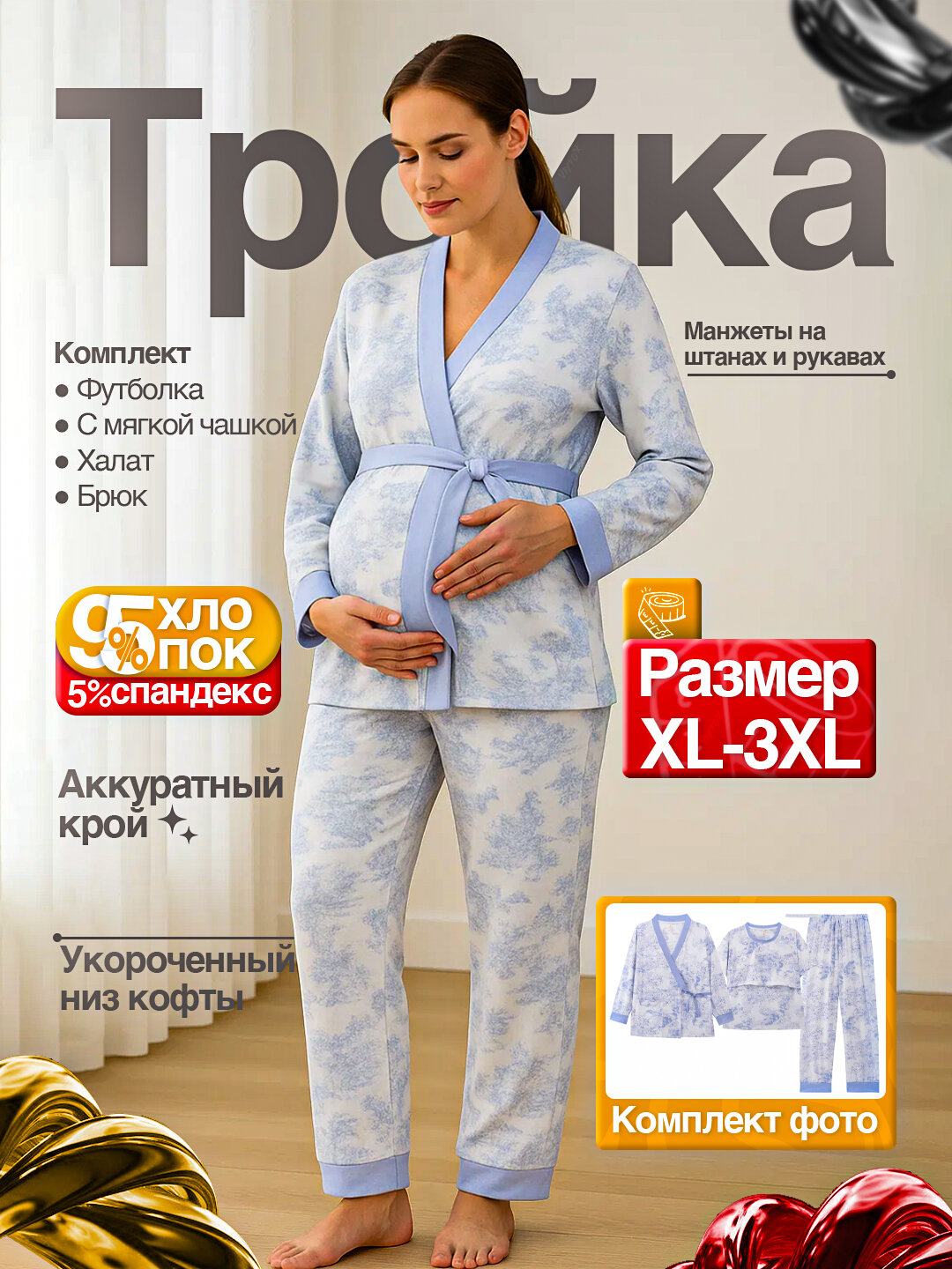 Пижама для кормящих мам Пижамный комплект