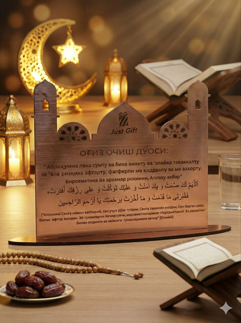 Табличка декоративная, с дуа, для Рамадана, настольная, для дома и офиса