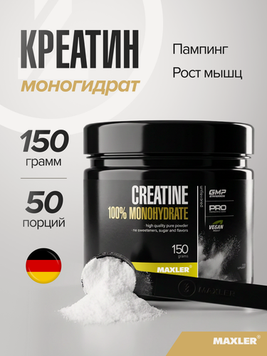Изображение товара Креатин моногидрат Maxler для роста мышц, порошок, без вкуса, 150 г