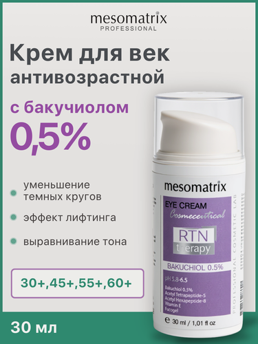 Изображение товара Крем для век RTN Therapy Bakuchiol 0.5, с бакучиолом, против заломов, темных кругов, 30 мл, Mesomatrix