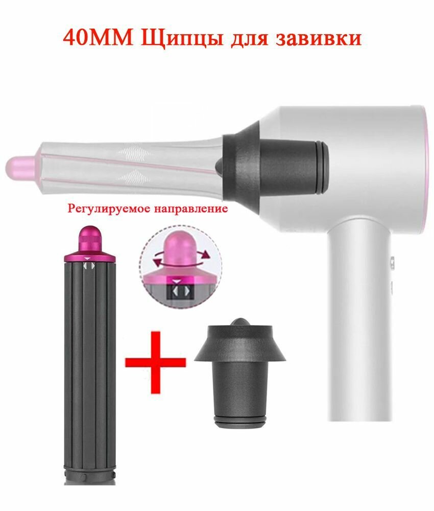 2 в 1/40MM Насадка для завивки Анти-летающая насадка/плойка для завивки волос