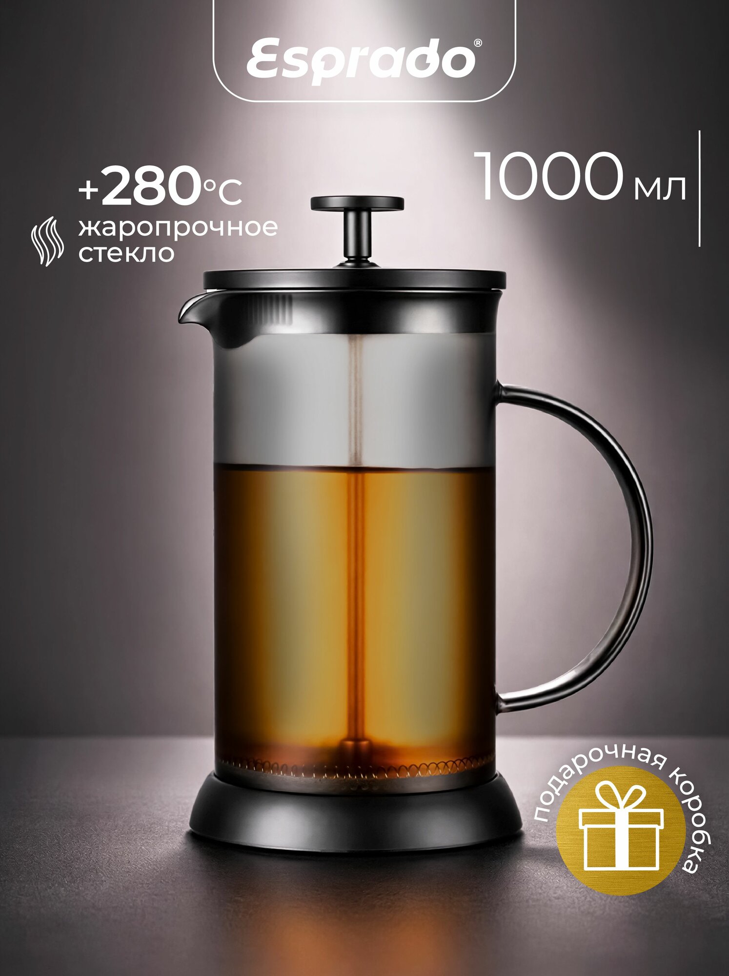Френч-пресс, матовый 1000 мл Esprado