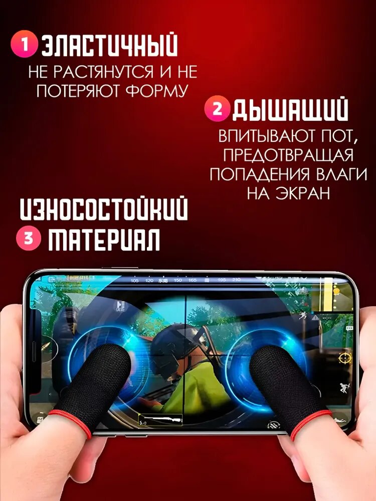 Перчатки для пальцев для игр на телефоне, перчатки для PUBG, 1 пары, Напальчники — фото 1