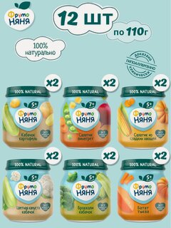 Изображение товара Пюре овощное ФрутоНяня, набор 12 шт, 110 г, 6 вкусов