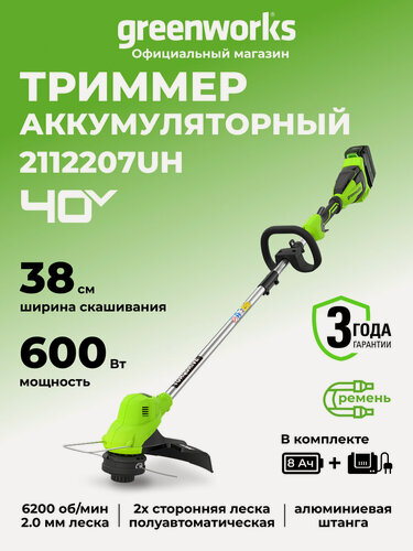 Изображение товара Триммер для травы аккумуляторный Greenworks 40V, 38 см, АКБ 8 Ач и ЗУ