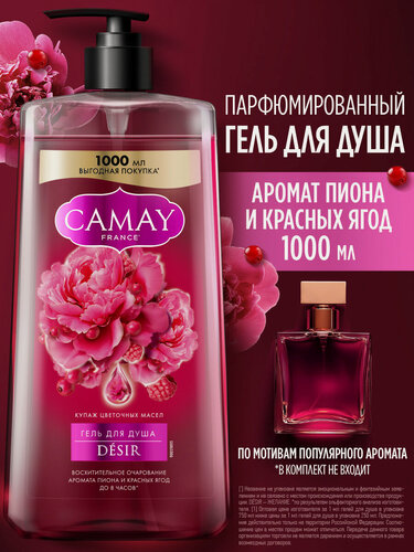 Изображение товара Camay Гель для душа женский парфюмированный с дозатором DÉSIR, для всех типов кожи, аромат пиона и красных ягод, 1000 мл