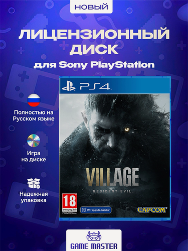 Изображение товара Игра Resident Evil Village (PlayStation 4, Русская версия)
