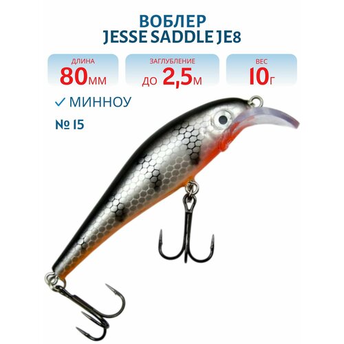 Воблер JESSE SADDLE JE8, вес 10 гр, цвет 15