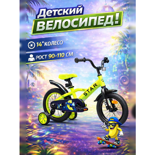 Велосипед детский 701-14