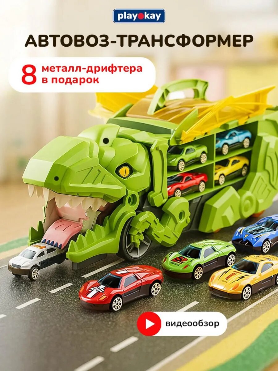 Детский автовоз с машинками - большой динозавр