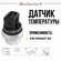 Датчик температуры черный (2pin) VW Passat B3 (Patron)