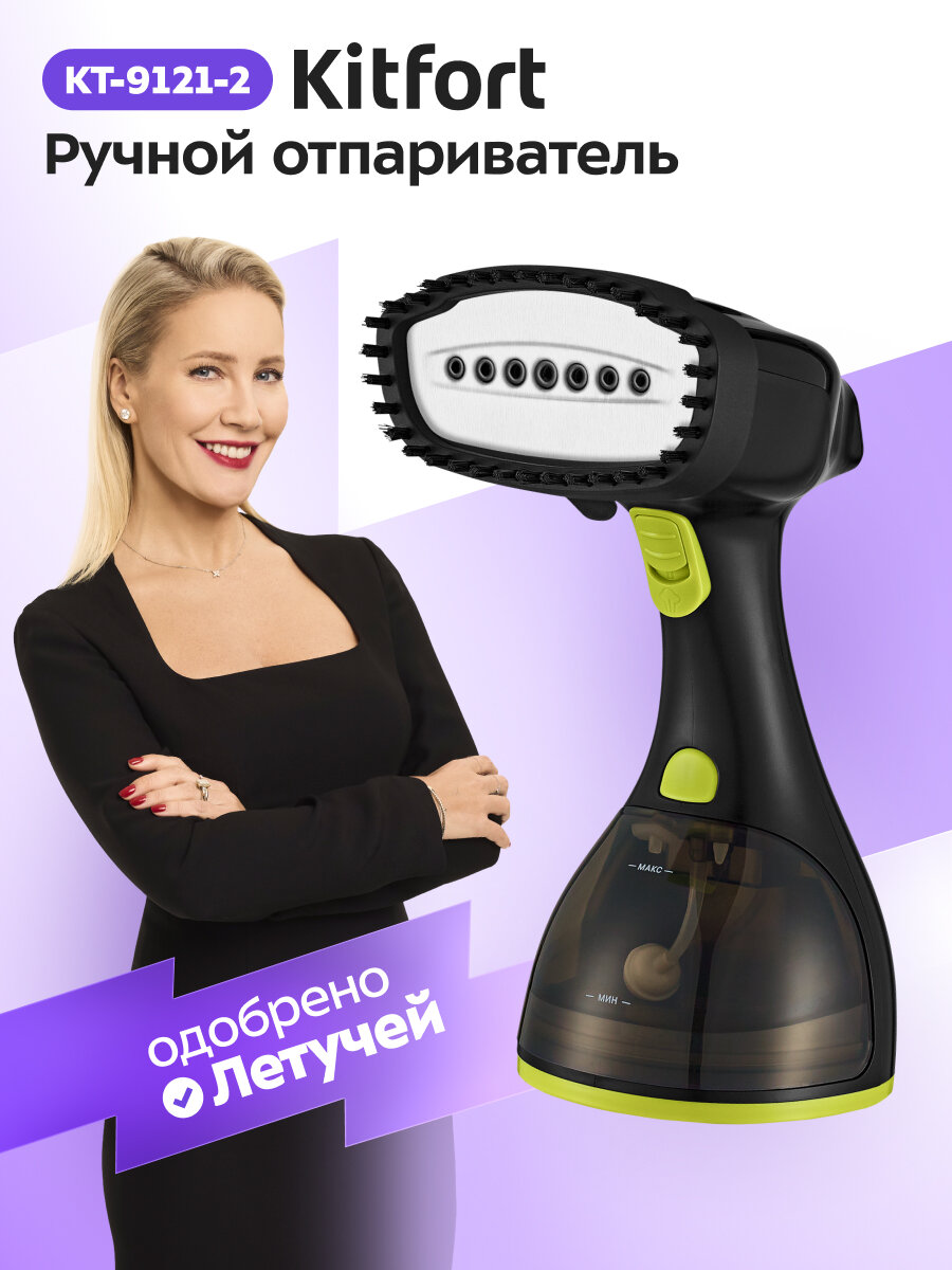 Ручной отпариватель Kitfort КТ-9121-2 черно-салатовый, 1500 Вт