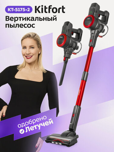 Изображение товара Вертикальный пылесос Kitfort КТ-5175-2 красный, беспроводной, 3 насадки