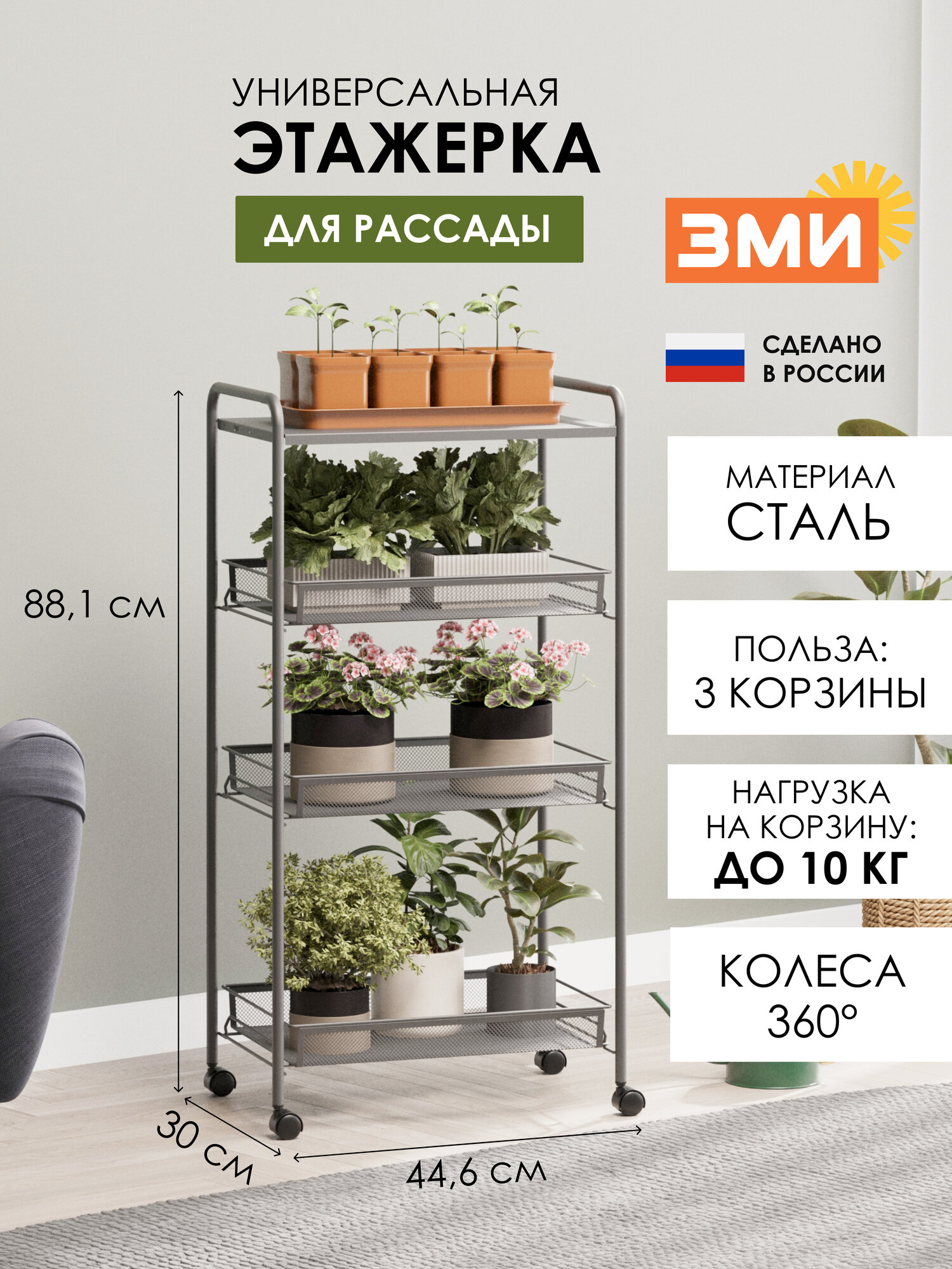 Этажерка для рассады ЗМИ Ладья 34КС на колесиках, металлическая