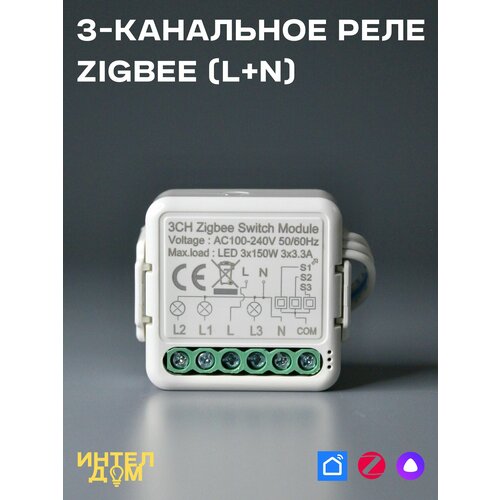 фото 3-канальное реле zigbee с алисой