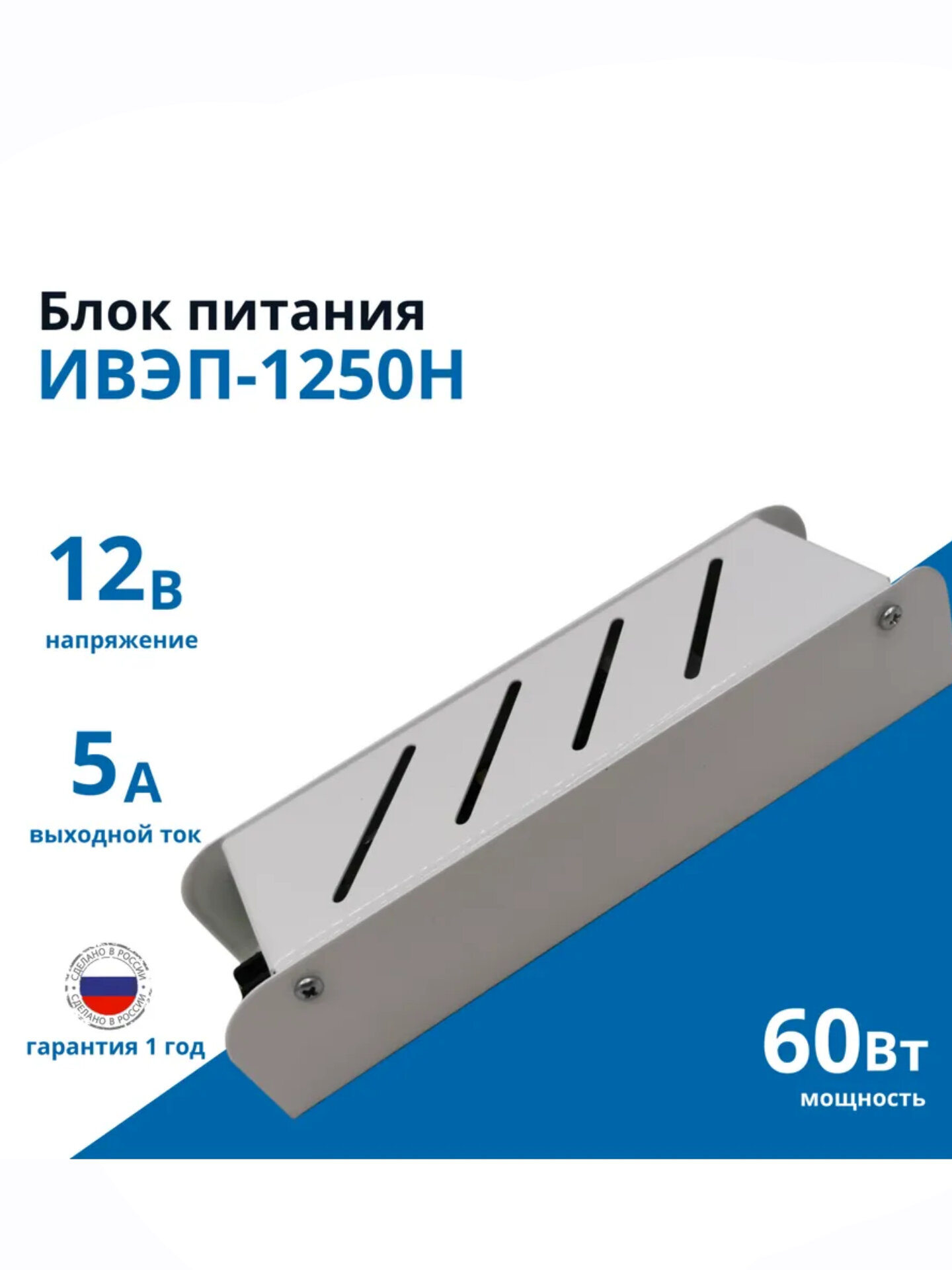 Блок питания ИВЭП-1250Н
