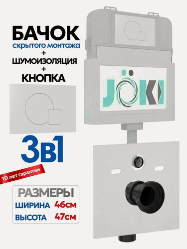 Изображение товара Комплект: Бачок скрытого монтажа JK01252+Кнопка JK024540WM белый, матовый