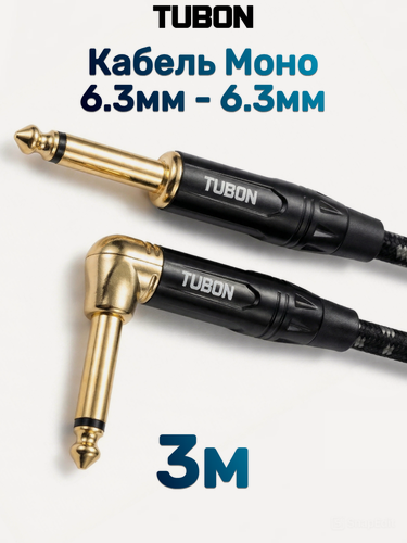 Изображение товара Кабель TUBON Моно 6.3 мм jack (M) L Угловой - 6.3 мм jack (M) Моно OD6.0 Тканевая оплетка J004 3м