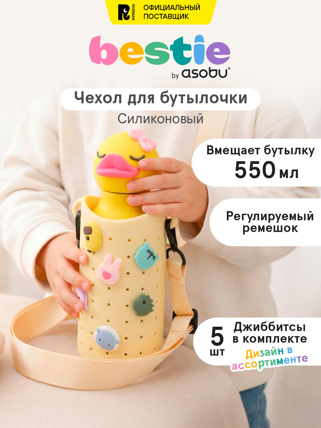 Чехол для бутылки и термоса Asobu Bestie Sling, 550 мл, силиконовый, с ремешком, желтый
