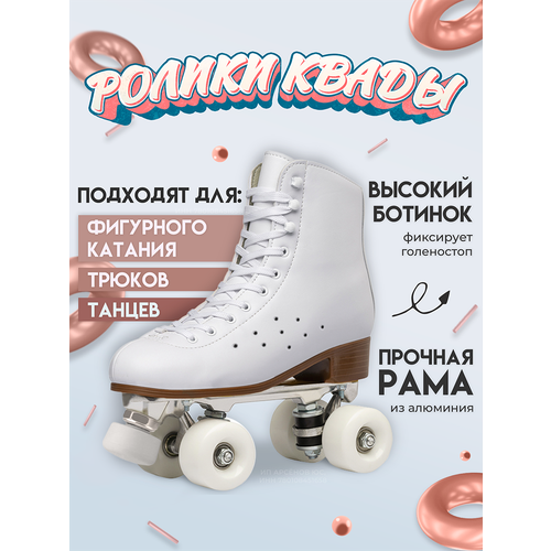 Роликовые коньки Квады Xiobo белые классические, для танцев, фигурного катания, трюков