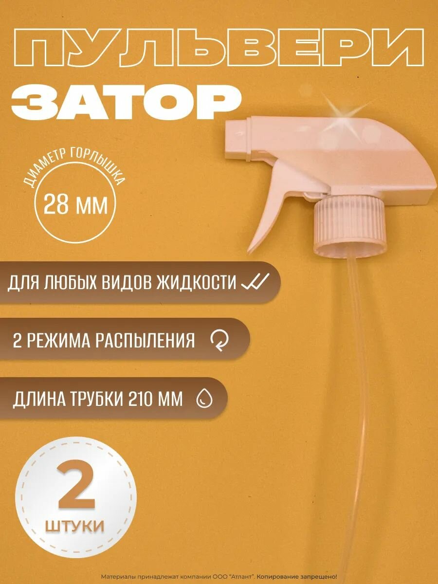 Пульверизатор распылитель универсальный, Белый 2 шт