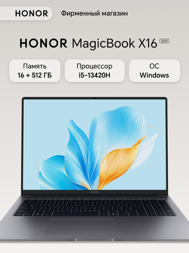 Изображение товара Ноутбук HONOR MagicBook X16, 2025, Intel Core i5-13420H, 16+512ГБ, серый металлик, Windows, Ростест (5301ALWS)