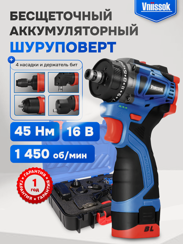 Изображение товара Аккумуляторный бесщеточный шуруповерт Vniissok с насадками 16В, 45Нм в кейсе