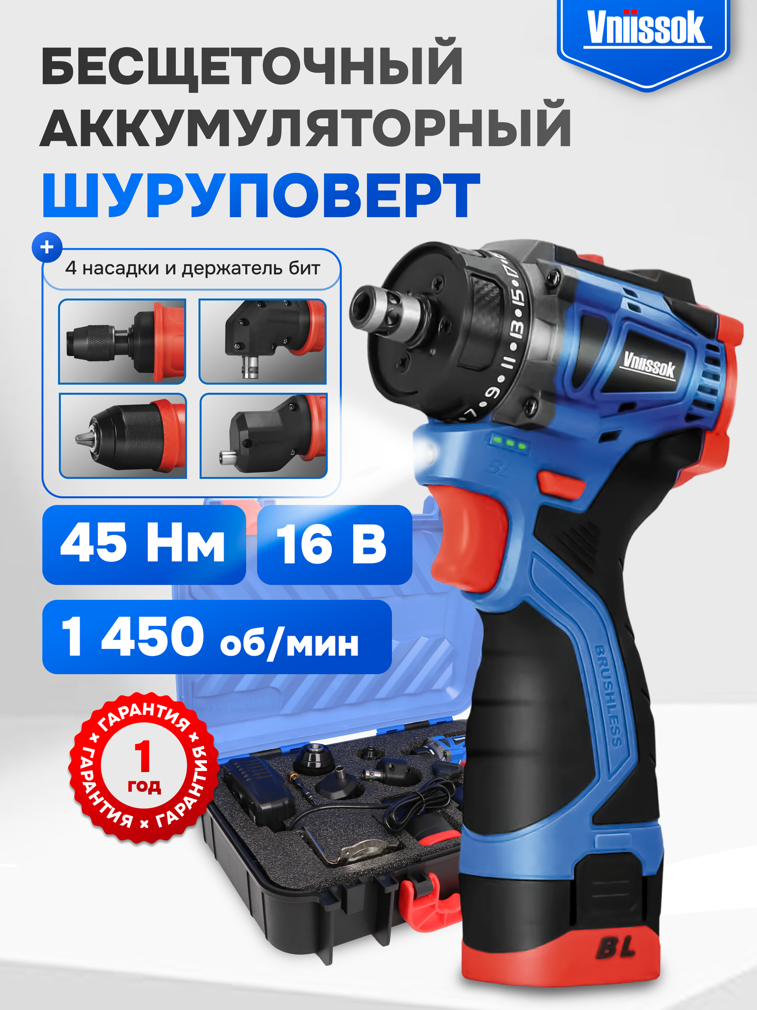 Аккумуляторный бесщеточный шуруповерт Vniissok с насадками 16В, 45Нм в кейсе