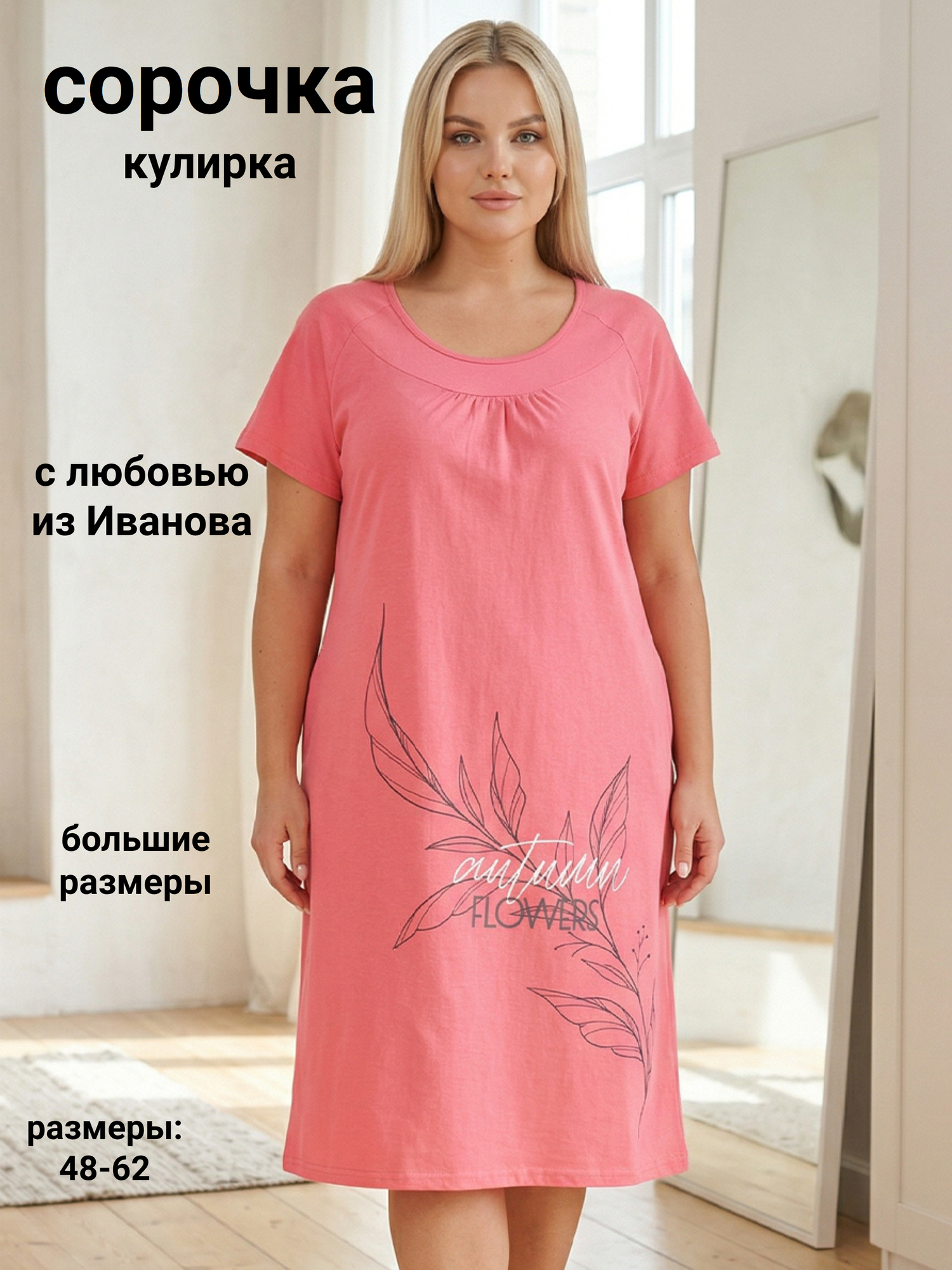 Сорочка Дарина коралл