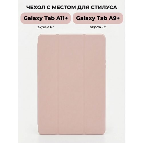 фото Чехол для планшета samsung galaxy tab a11+ / a9 + с местом для стилуса, розовый fopati